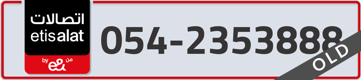 etisalat Mobile Number 054 code 2353888 number