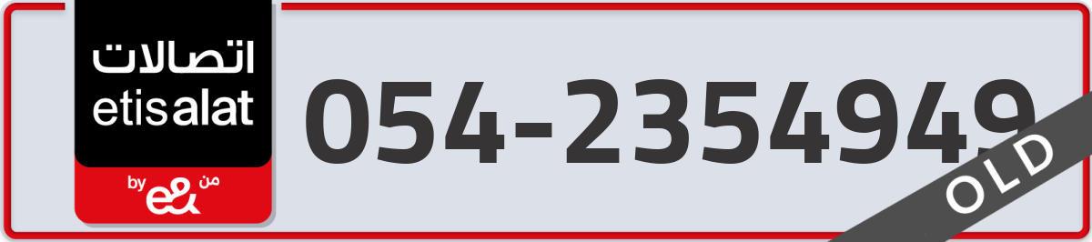 etisalat Mobile Number 054 code 2354949 number