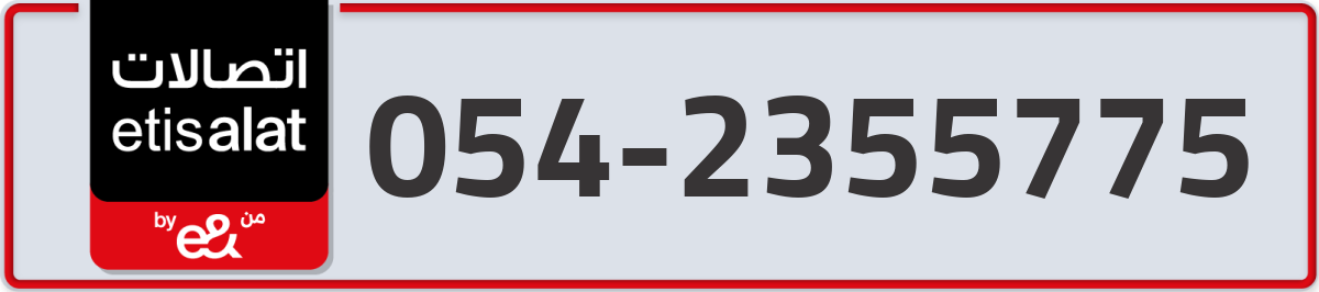 etisalat Mobile Number 054 code 2355775 number