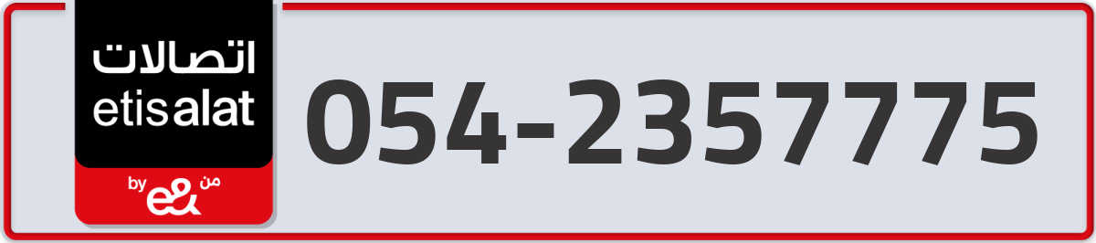 etisalat Mobile Number 054 code 2357775 number