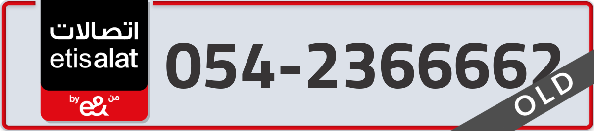 etisalat Mobile Number 054 code 2366662 number
