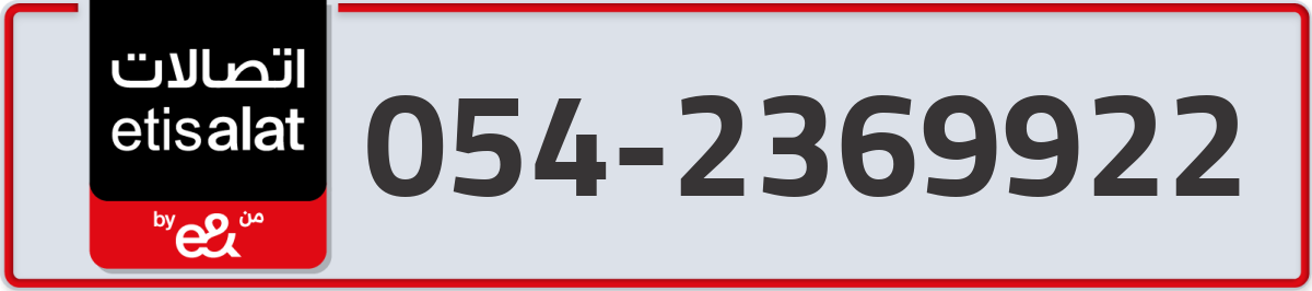 etisalat Mobile Number 054 code 2369922 number