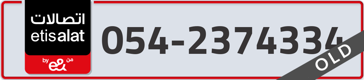etisalat Mobile Number 054 code 2374334 number