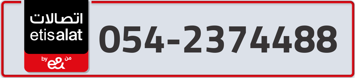 etisalat Mobile Number 054 code 2374488 number