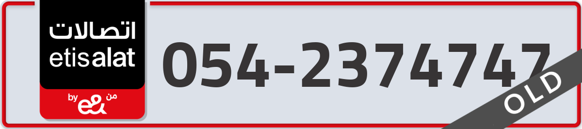 etisalat Mobile Number 054 code 2374747 number