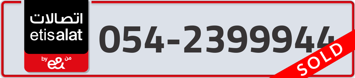 etisalat Mobile Number 054 code 2399944 number