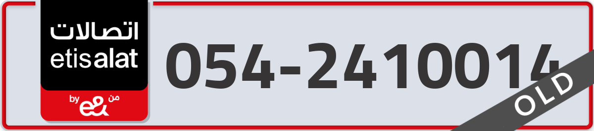 etisalat Mobile Number 054 code 2410014 number