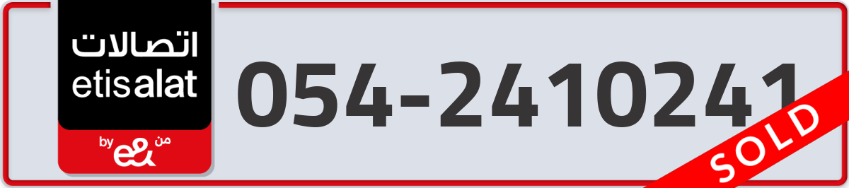 etisalat Mobile Number 054 code 2410241 number