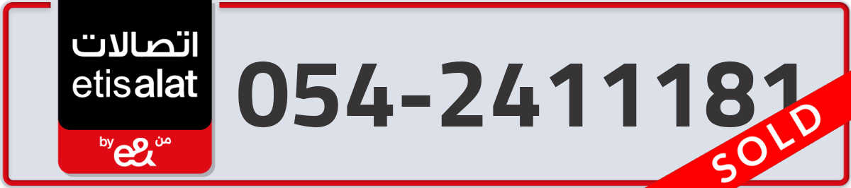 etisalat Mobile Number 054 code 2411181 number