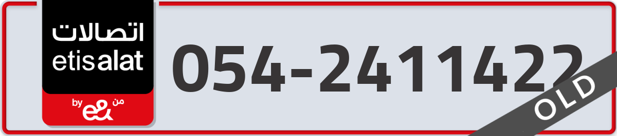 etisalat Mobile Number 054 code 2411422 number