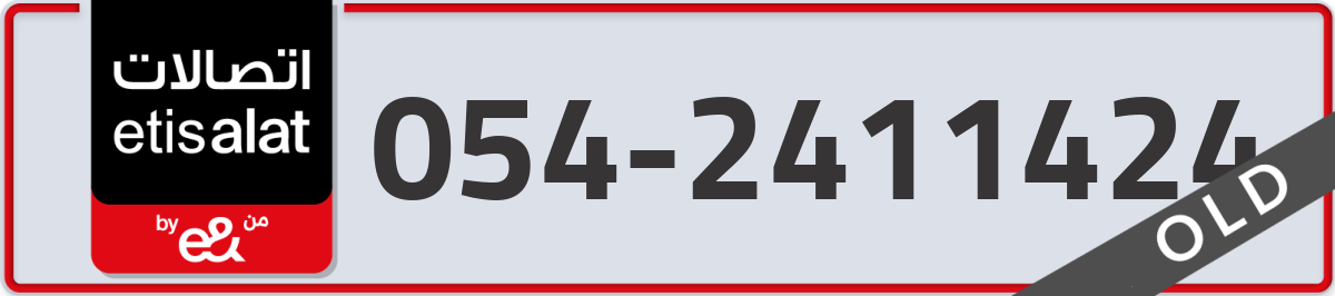etisalat Mobile Number 054 code 2411424 number