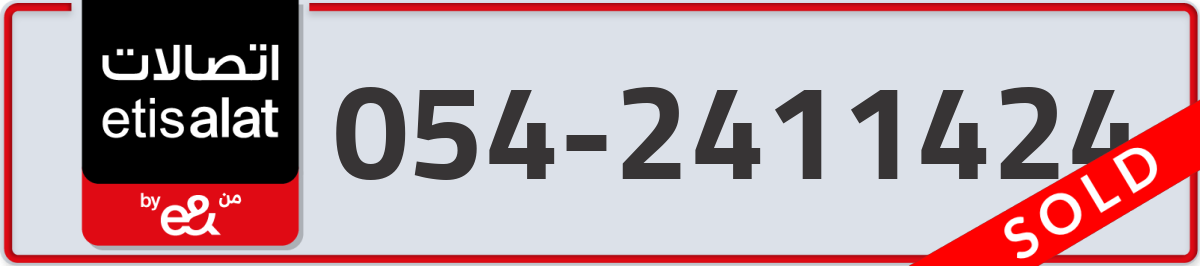 etisalat Mobile Number 054 code 2411424 number