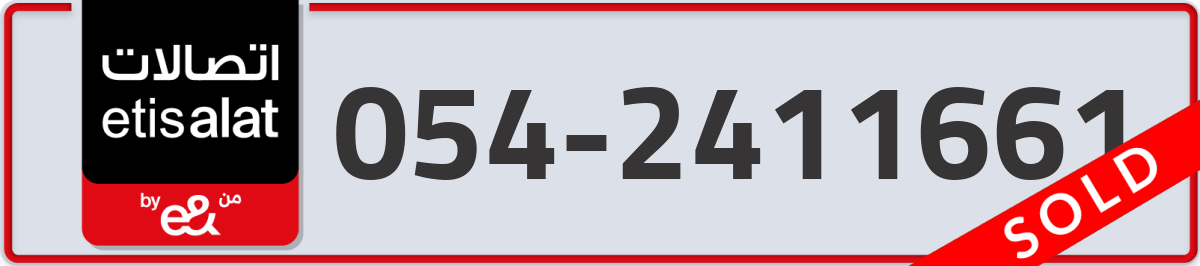 etisalat Mobile Number 054 code 2411661 number