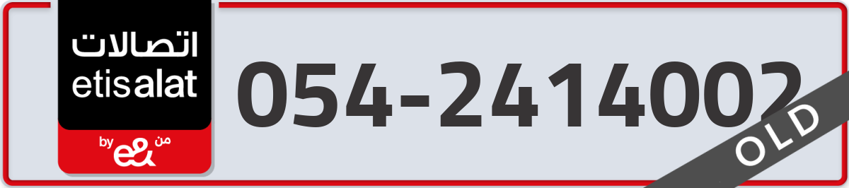 etisalat Mobile Number 054 code 2414002 number