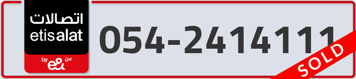 etisalat Mobile Number 054 code 2414111 number
