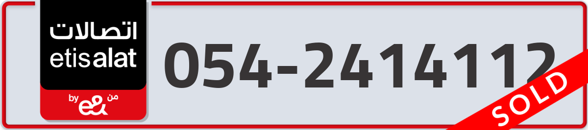 etisalat Mobile Number 054 code 2414112 number