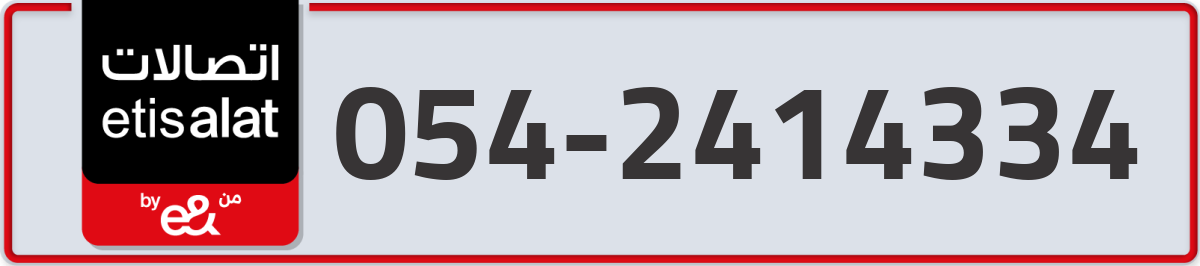 etisalat Mobile Number 054 code 2414334 number