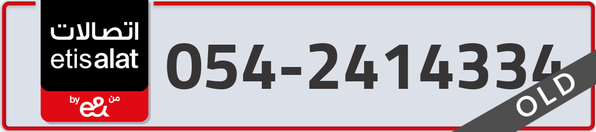 etisalat Mobile Number 054 code 2414334 number