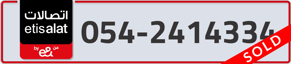 etisalat Mobile Number 054 code 2414334 number