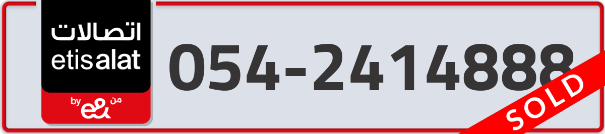 etisalat Mobile Number 054 code 2414888 number