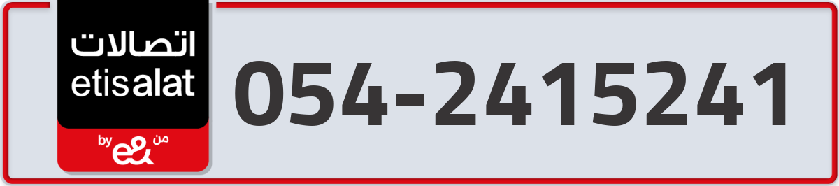 etisalat Mobile Number 054 code 2415241 number