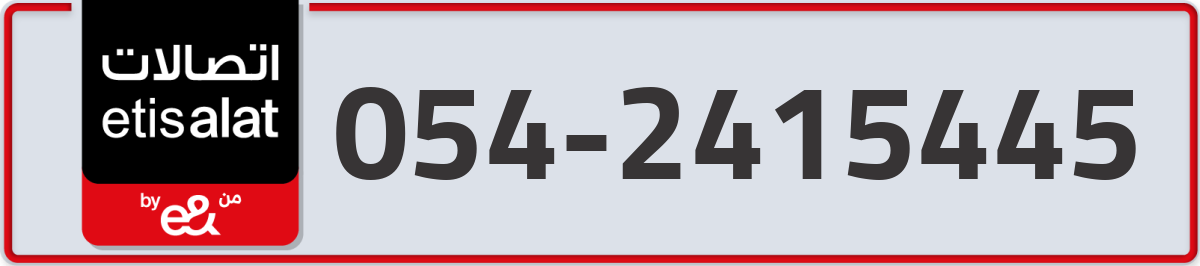 etisalat Mobile Number 054 code 2415445 number