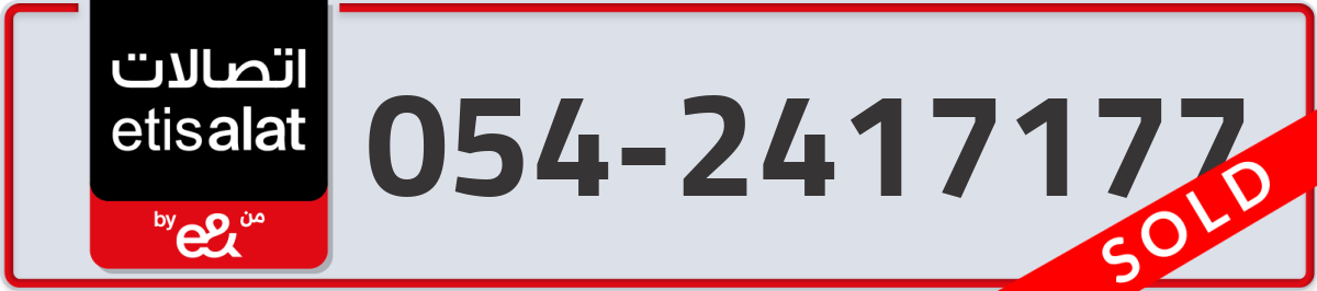etisalat Mobile Number 054 code 2417177 number