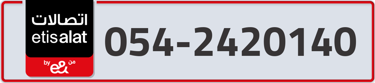 etisalat Mobile Number 054 code 2420140 number