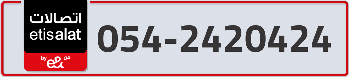 etisalat Mobile Number 054 code 2420424 number