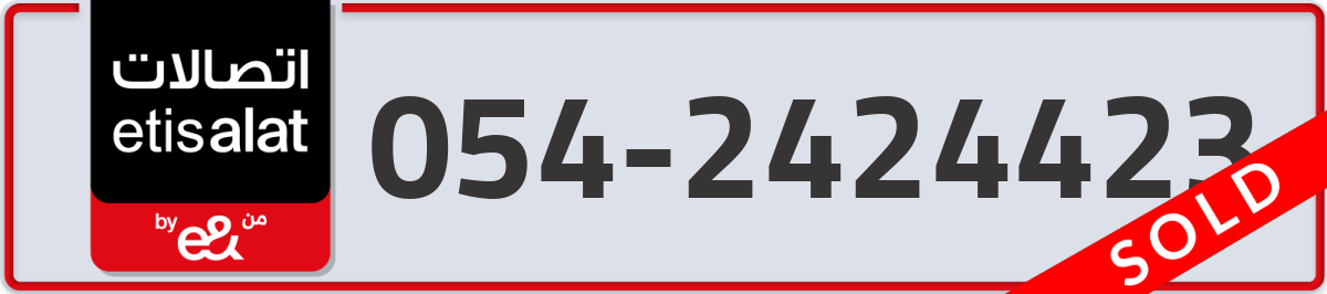 etisalat Mobile Number 054 code 2424423 number