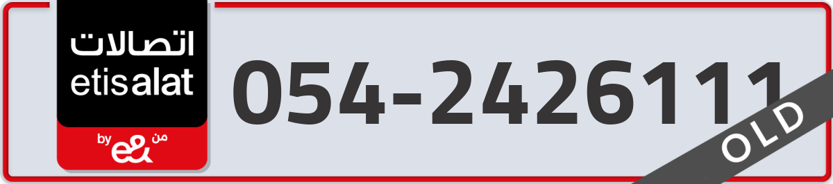 etisalat Mobile Number 054 code 2426111 number