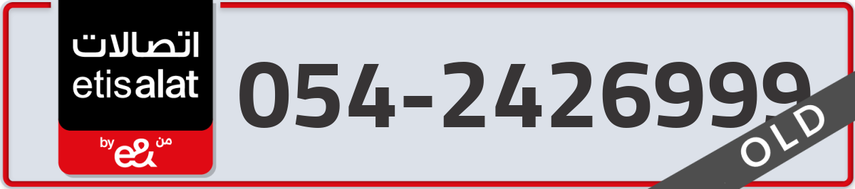 etisalat Mobile Number 054 code 2426999 number
