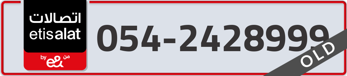 etisalat Mobile Number 054 code 2428999 number