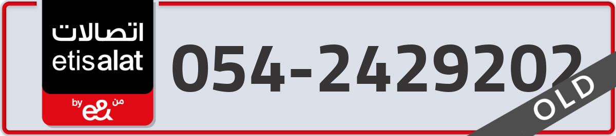 etisalat Mobile Number 054 code 2429202 number