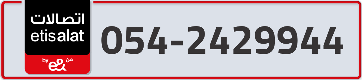 etisalat Mobile Number 054 code 2429944 number