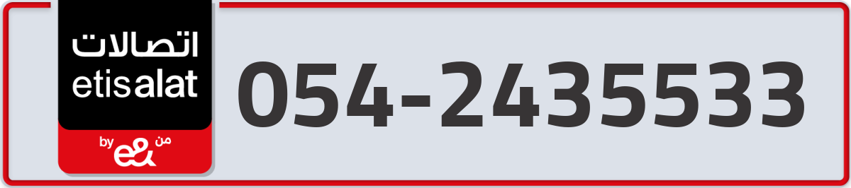 etisalat Mobile Number 054 code 2435533 number