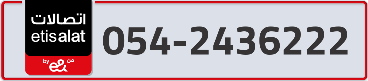etisalat Mobile Number 054 code 2436222 number