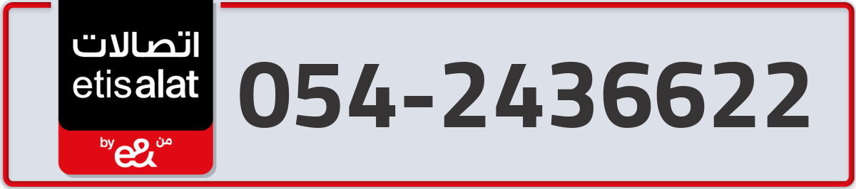 etisalat Mobile Number 054 code 2436622 number