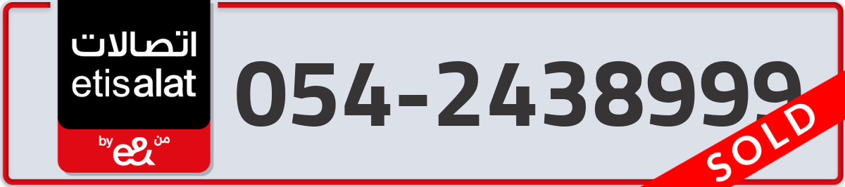etisalat Mobile Number 054 code 2438999 number
