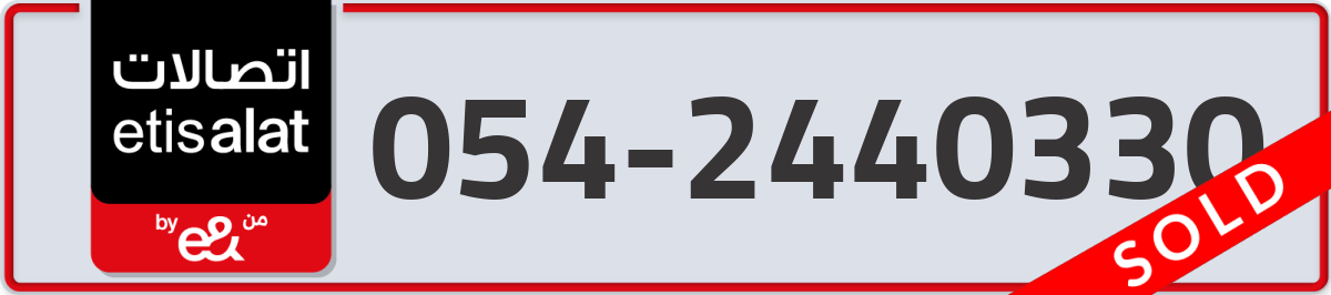 etisalat Mobile Number 054 code 2440330 number