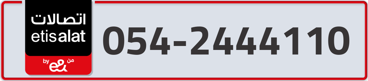 etisalat Mobile Number 054 code 2444110 number