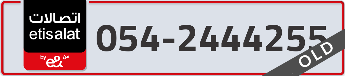 etisalat Mobile Number 054 code 2444255 number