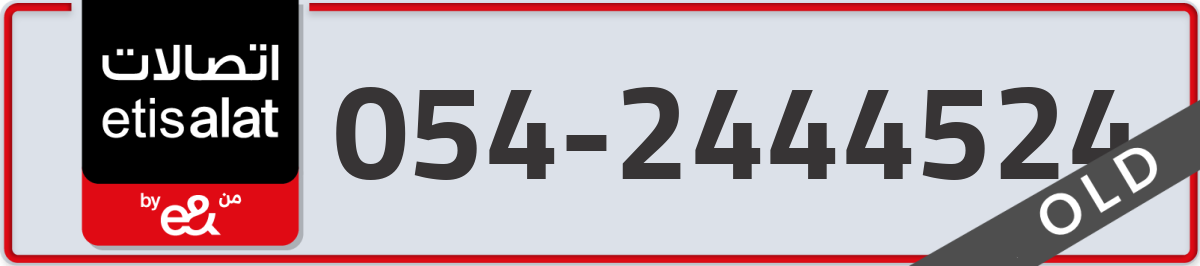 etisalat Mobile Number 054 code 2444524 number