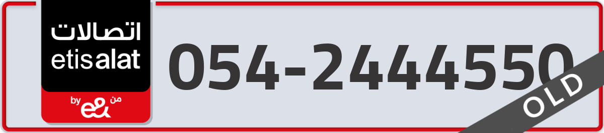 etisalat Mobile Number 054 code 2444550 number