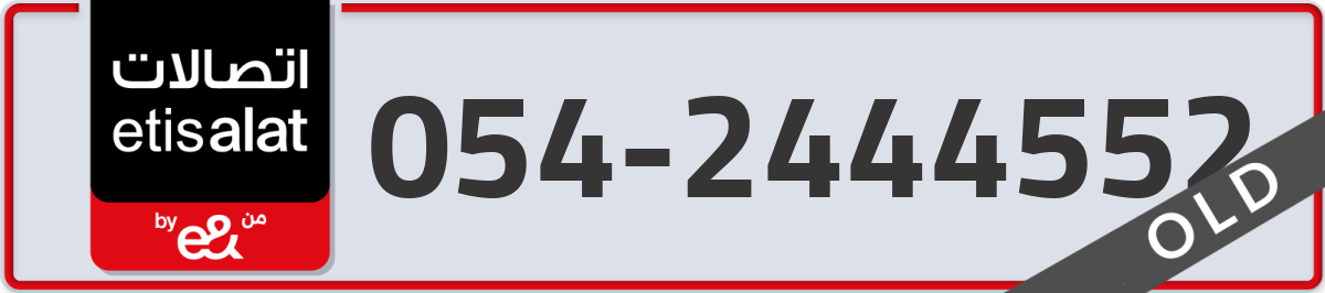 etisalat Mobile Number 054 code 2444552 number