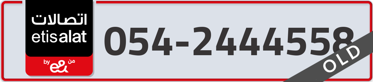 etisalat Mobile Number 054 code 2444558 number