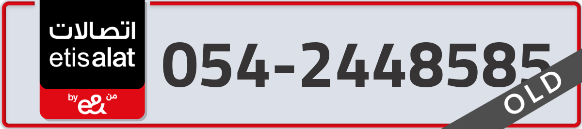 etisalat Mobile Number 054 code 2448585 number