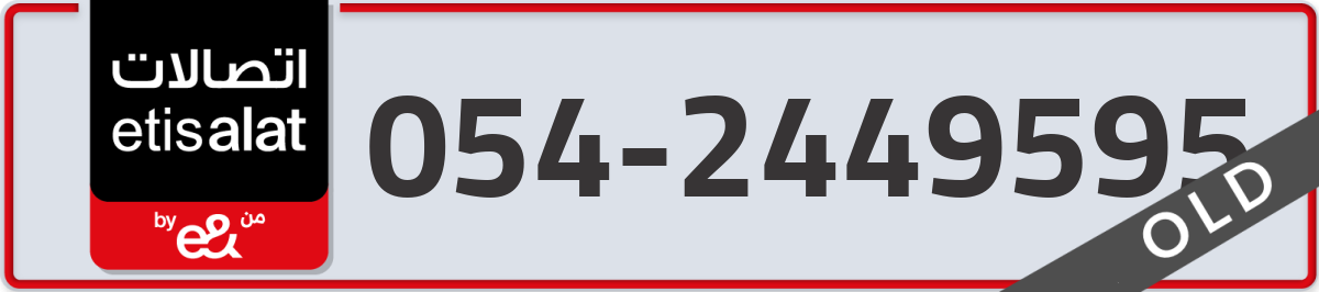 etisalat Mobile Number 054 code 2449595 number