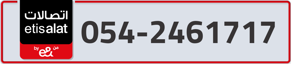 etisalat Mobile Number 054 code 2461717 number