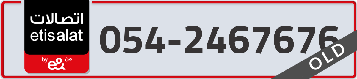 etisalat Mobile Number 054 code 2467676 number